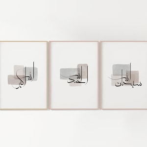 Dhikr Posters | Digital Download, Islam Digital Prints, Islam Poster, Muslim Home Decor, Zikr, Dzikr, Subhanallah Alhamdulillah Allahuakbar