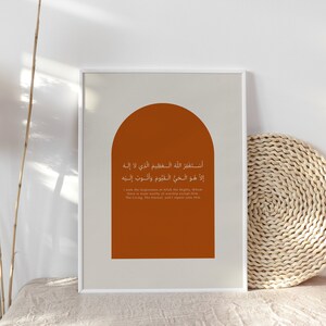 Lot de 7 affiches islamiques en orange brûlé | Téléchargement numérique, impressions numériques islamiques, décoration d'intérieur musulmane, Zikr, Dzikr, Ayatul Kursi, Ayat Kursi image 5