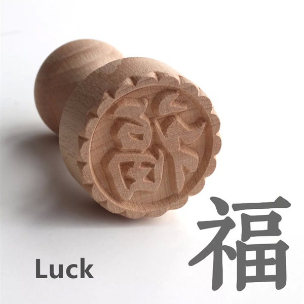 Engraved Wood Stamp, 5cm round with handle, Auspicious Chinese Characters, Uncoated, Unvarnished, Baking stamp, Bun stamp, Cookie stamp