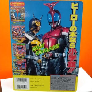 ヴィンテージ 仮面ライダーファイズ＆カイザ「4 ファイト！」データファイルフォルダ - 小学館テレビ絵本限定！