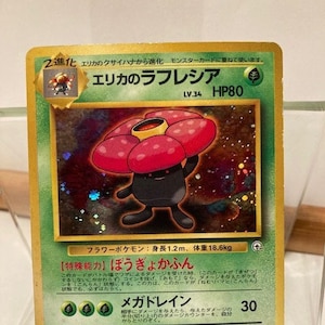 045: Vileplume (Jp. Ruffresia) - Grass/Poison Flower Pokémon