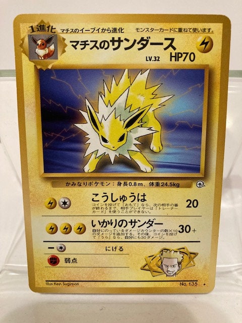 Pokmon Card Japanese Gym Challenge Lt. Surge's Jolteon Vintage Good Condition! - Etsy Pokmon Card Japanese Gym Challenge Lt. Surge's Jolteon Vintage Good Condition! - Etsy
