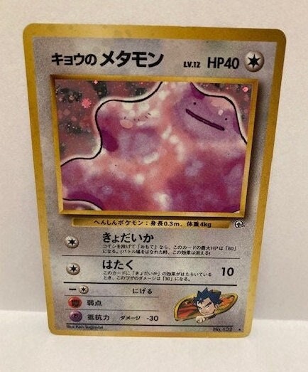 Vintage Japanese Holo Pokemon Card Ditto no.132 Gym Heroes Set