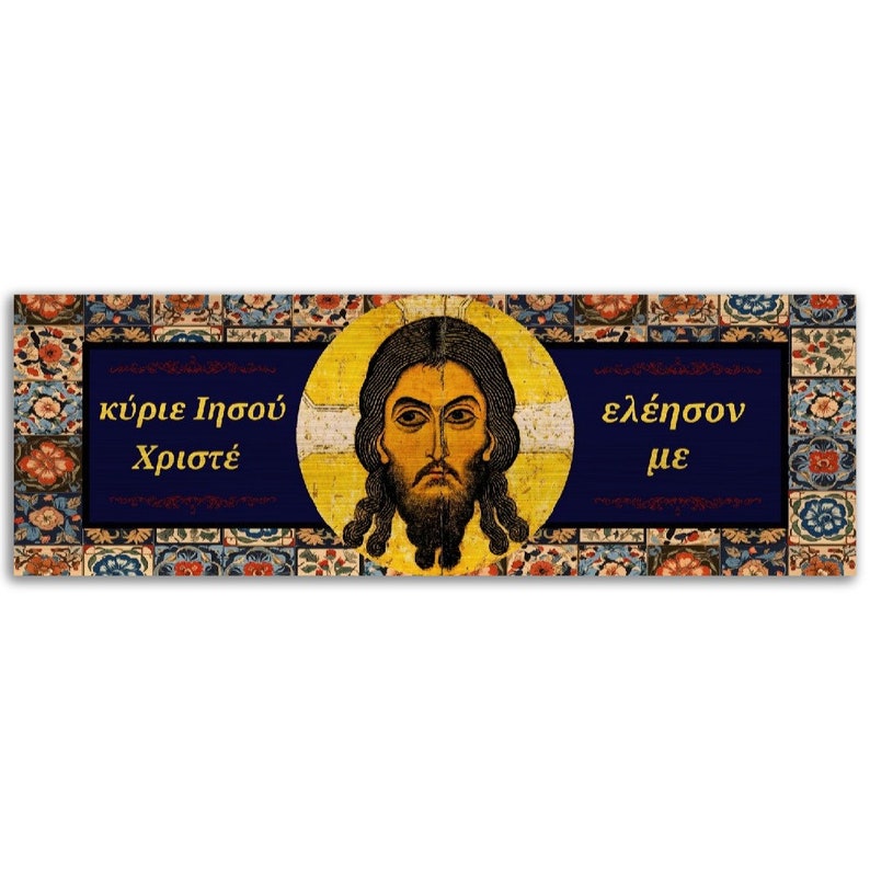Greek Jesus Prayer - Lord Jesus Christ Son of God, have mercy on me a sinner. Brushed Aluminum Icon plaque image 1