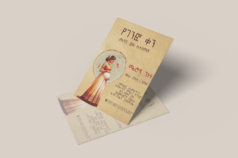 Ethiopian Eritrean Habesha Baby Shower Invitation የገንፎ ቀን የአጥር ወፍ አትስማሽ