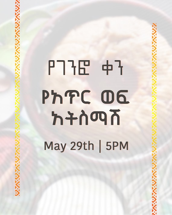 የአጥር ወፍ አትስማሽ የገንፎ ቀን Ethiopian Habesha Baby Shower Etsy India