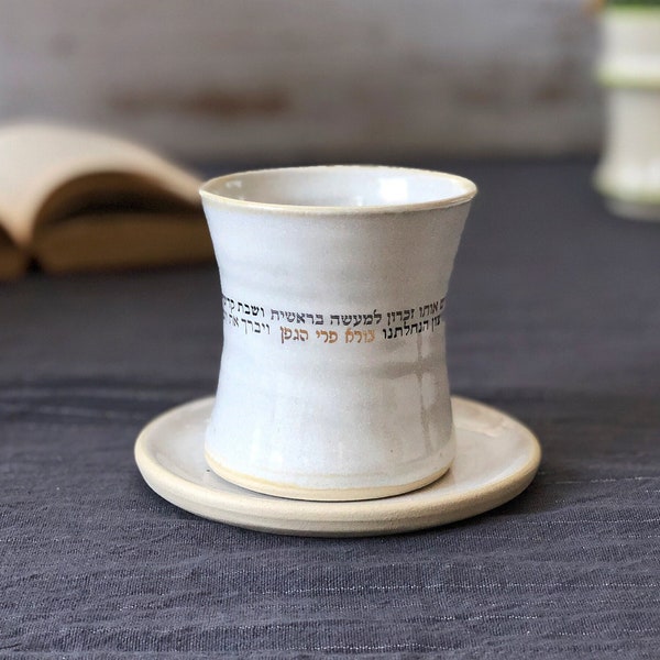 Handmade kiddush cup | Contemporary judaica ceramics