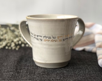 Hand Washing Cup | Netilat Yadayim | Contemporary Judaica