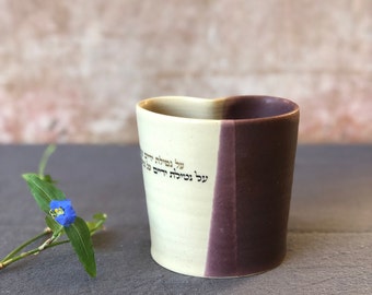 Netilat Yadayim | Natla | Judaica Hand Washing Cup