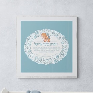 Personalized Newborn Blessing Print, Jewish Baby Boy Gift, Custom Baby Girl Naming, Digital Print, Hebrew Blessing, Jewish Nursery Decor