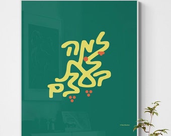 May include: A framed art print with yellow and red Hebrew calligraphy on a teal background hangs on a white wall. The room features a built-in bench with an orange cushion, a wooden table, and a small potted plant.