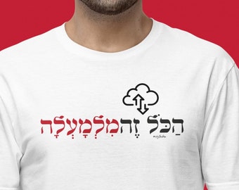 Maglietta divertente con ebraico, maglietta con citazione ebraica, maglietta della speranza, maglietta bianca ebraica, regalo ebraico unico, abbigliamento ebraico, maglietta israeliana, girocollo