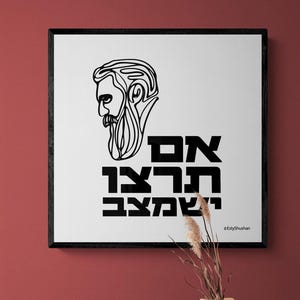 Herzl Israeli Slang Art Print, prezent żydowski (pobranie cyfrowe)