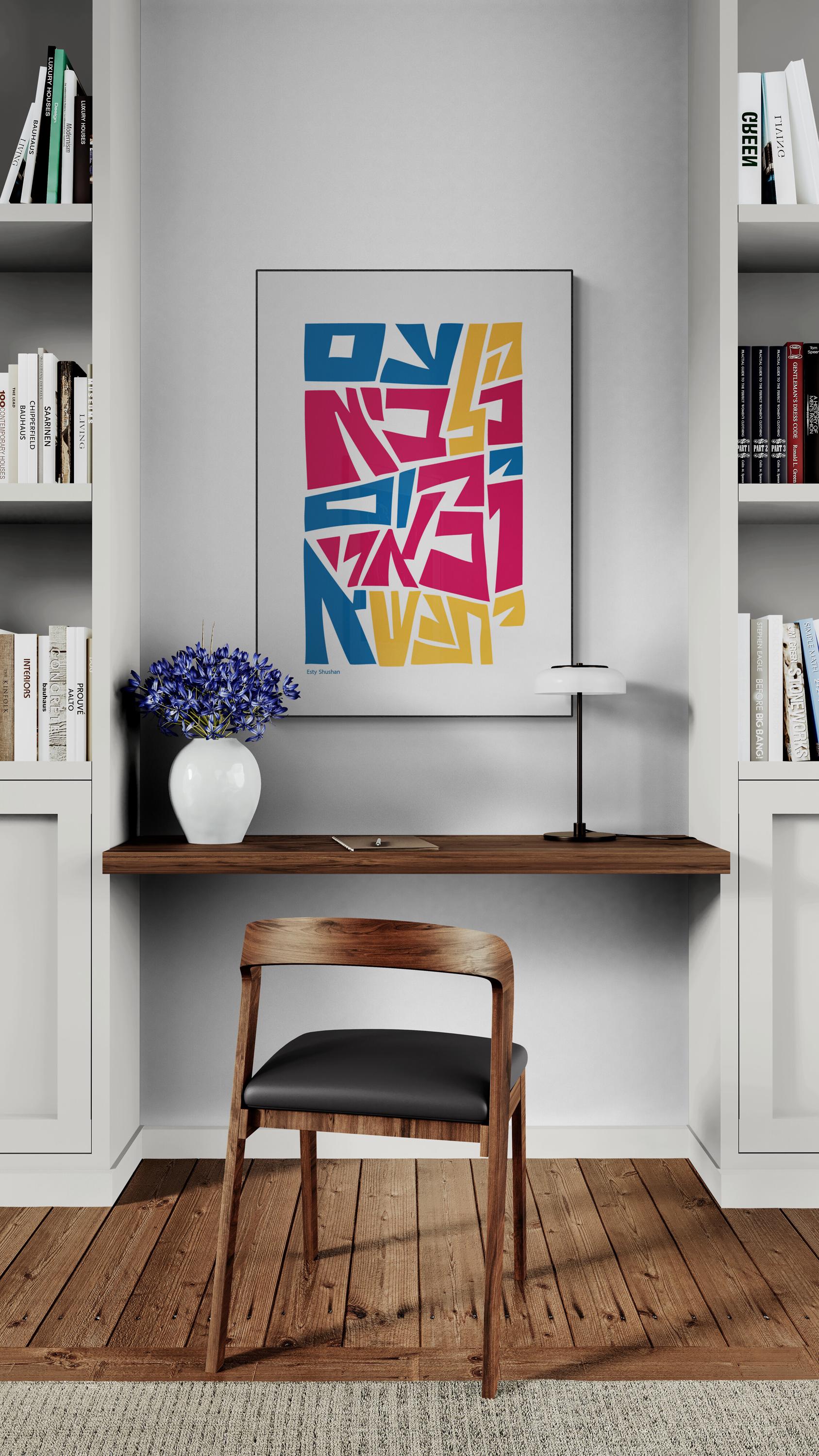 am-kelavi-poster-biblical-hebrew-wall-art-modern-jewish-calligraphy