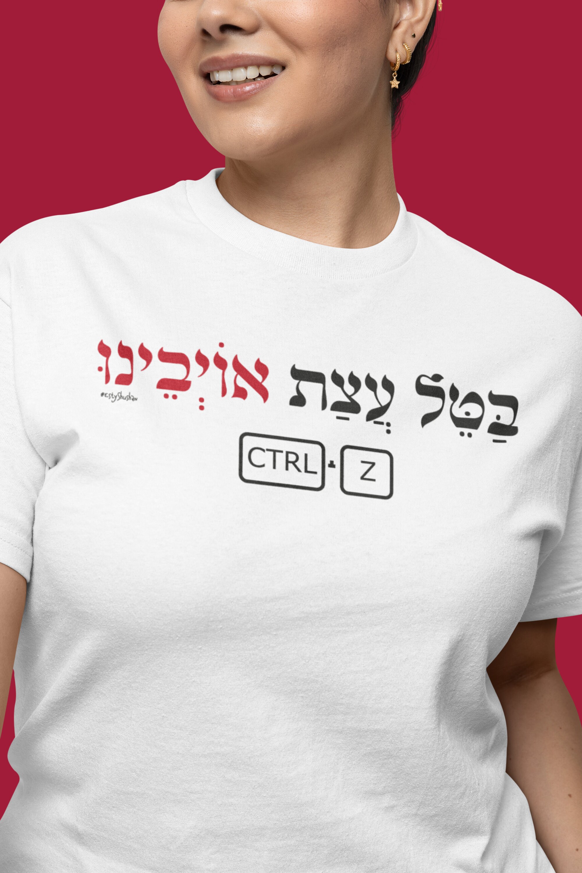CTRL Z Shirt, Hebrew Quote Shirt, Jewish White T Shirt, Fun Hebrew Shirt, Humorous Shirt, Casual Jewish Clothing, Unique Jewish Gift