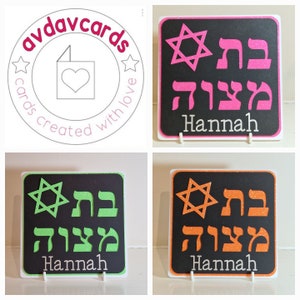 6 "x6" personalisierte Batmitzvah Karte - verschiedene Farboptionen!