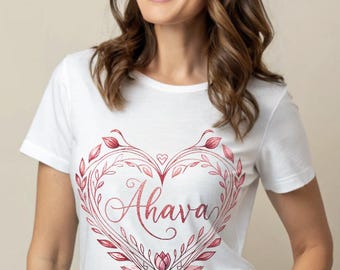 AHAVA Heart Shape T-Shirt | Hebrew Love Unisex Jersey Tee | Jewish Graphic Shirt | Cute Spiritual Gift Tee | Heart Design T-shirt