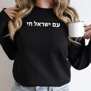 Am Yisrael Chai Sweatshirt, Jewish Sweater, Am Yisrael Chai, Jewish Gifts, Hanukkah Sweatshirt, Hanukkah Sweater, Support Israel
