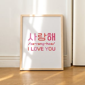 Koreański wystrój pokoju nr 9, Kocham Cię po koreańsku, 사랑해, Wydrukowana sztuka ścienna, Minimalistyczna sztuka ścienna, Wystrój domu, Wydruk cyfrowy