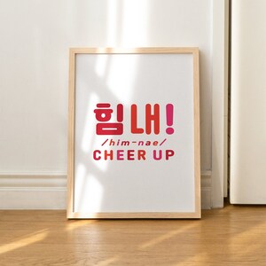 Korean room decor No.4, Cheer Up, 힘내, Printable Wall Art, Minimalist Wall Art, Home Decor, Digital Print