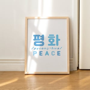 Korean room decor No.5, Peace, 평화, Printable Wall Art, Minimalist Wall Art, Home Decor, Digital Print
