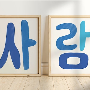 Custom Korean word/ name room decor (set of 2), Printable Wall Art, Minimalist Wall Art, Home Decor, Digital Print