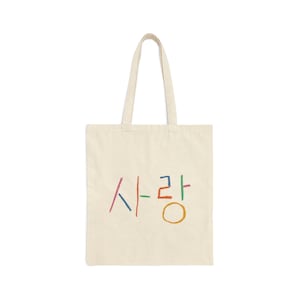 Korean Love Tote Bag, 사랑, Canvas Tote Bag
