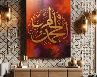 Islamic Calligraphy Wall Art Framed, Allah Wall Art Print, Ramadan Decor For Home, Muslim Wall Art Print, Arabic Calligraphy Art Print