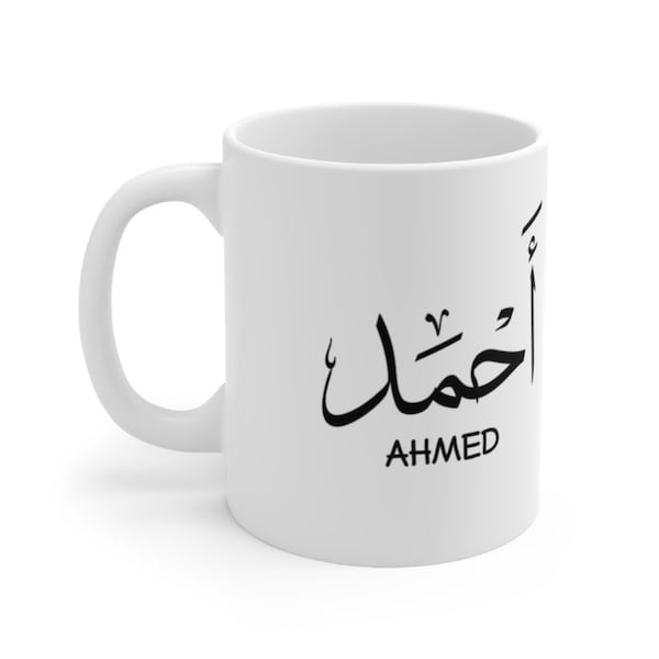 Tasse mit individuellem Namen | Tassen für Ihn Desi Moslemische Pakistanische Indisch Bengali Arab Marokkanische Ramadan Chai Tee Kaffeetasse / Tasse Geschenk Becher Personalisierte Tasse