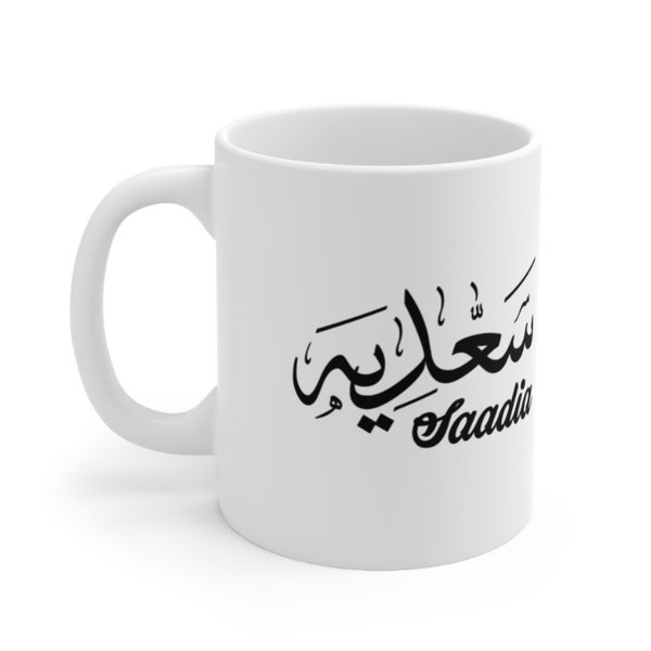 Tasse mit individuellem Namen | Tassen für sie muslimische pakistanische indische bengalische arabische marokkanische Ramadan Chai Tee-Kaffee-Tasse / Tasse-Geschenk-Becher personalisierter Becher