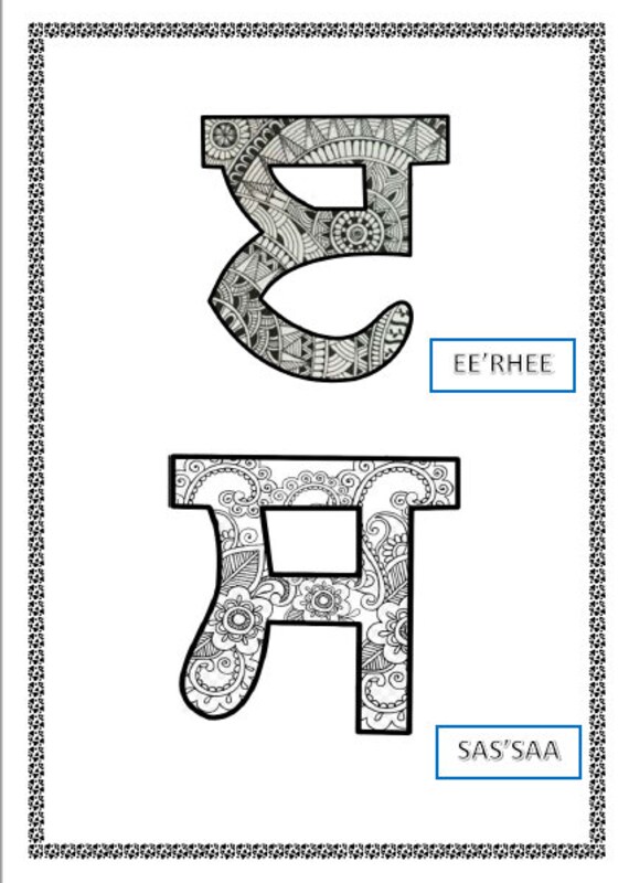 Punjabi Alphabet Coloring Book Mandala Art I Digital Print | Etsy