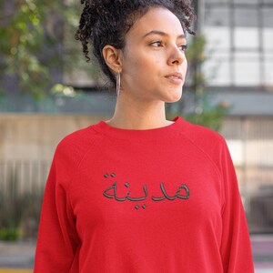 Personalized Arabic name pullover, Embroidery name, Ramadan gift, Eid gift, Embroidered monogram sweatshirt, Name in Arabic, Custom crewneck