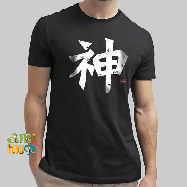 神, Japanese Calligraphy for God, Blessing shirt, Self-Realization, Inspiration, Justice, Faith, Love, Belief, vintage t-shirt, Gift Tees