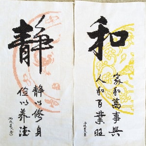Handmade Completed Finished Cross Stitch Chinese Characters Peace and Quite 2/set