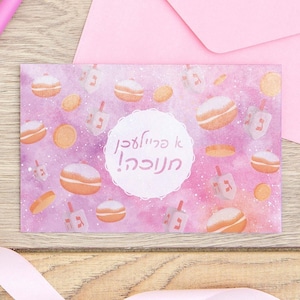 Carte Hanoucca imprimable, Téléchargement numérique, Impression à la maison, Fêtes juives, Hanoukka, Yiddish, Freilichin Hanoucca