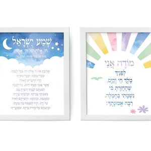 Lot de 2, décoration de chambre de bébé juive, Modeh Ani, Shema, cadeau pour bébé, imprimable, neutre, aquarelle