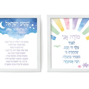 Set of 2 PRINTS, Jewish Nursery Decor, Modeh Ani, Shema, Baby Gift, Neutral, Watercolor