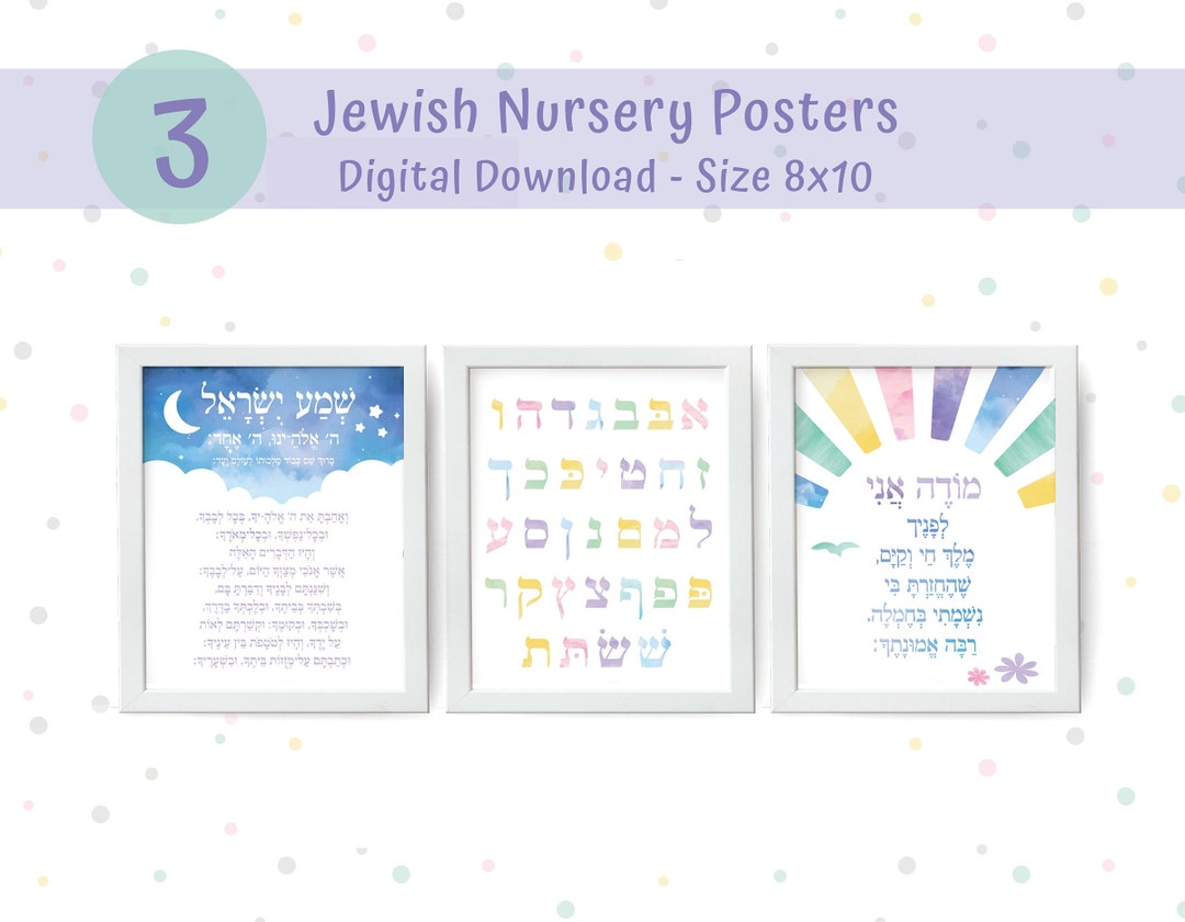 Set of 3 Jewish Nursery Decor Modeh Ani Shema Alef Bet Etsy