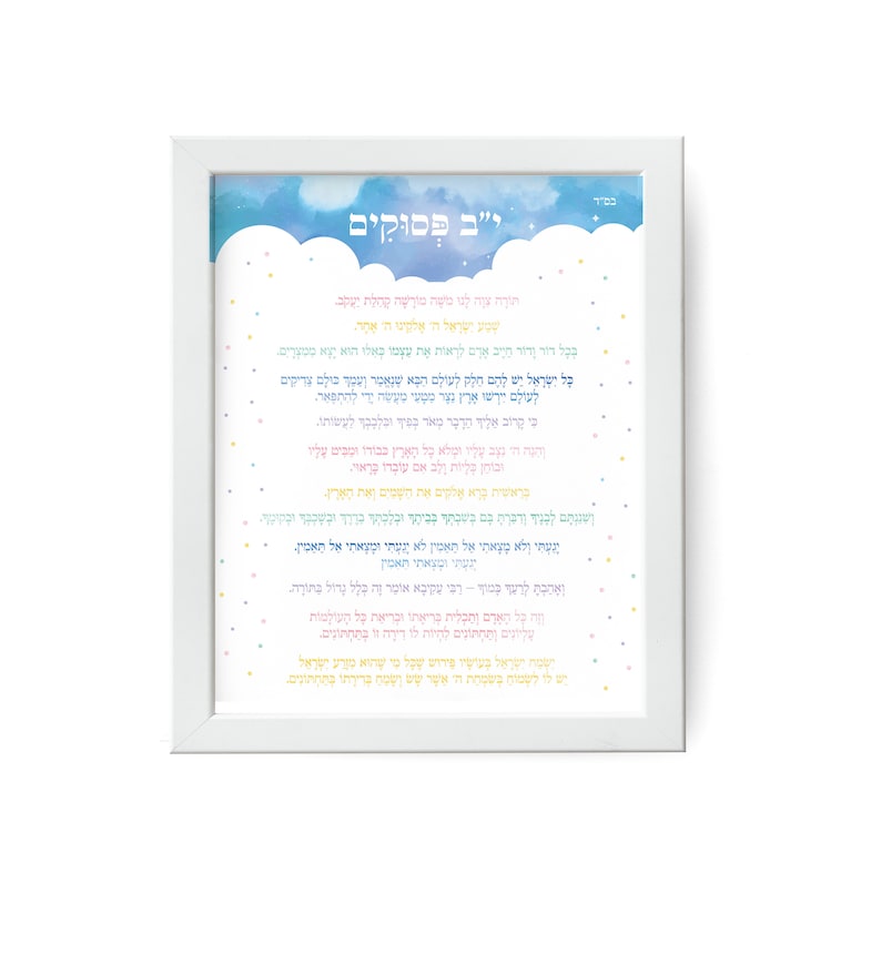 12 Pesukim, Jewish Nursery Decor, Baby Gift, Printable, Neutral