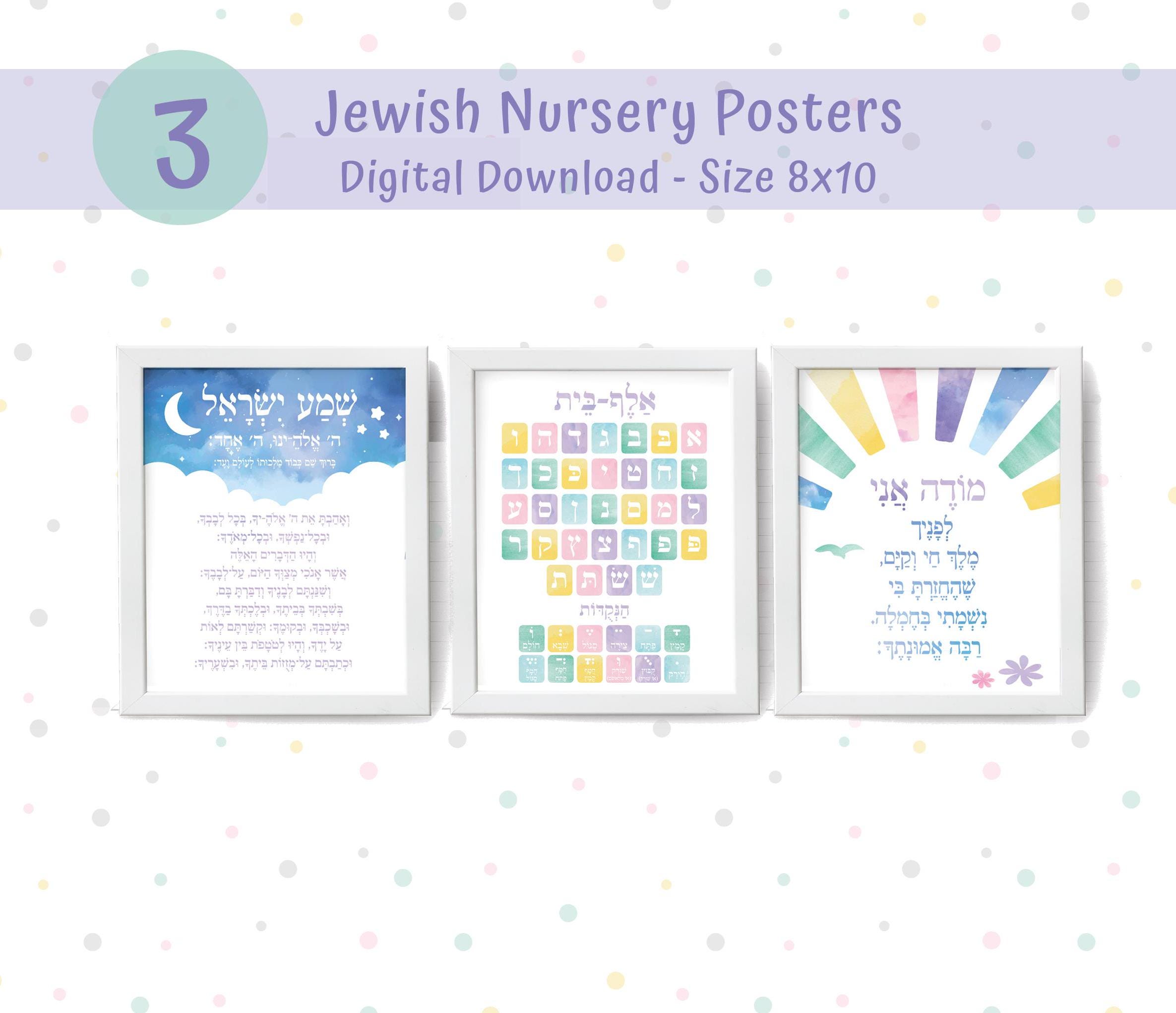 Set of 3, Jewish Nursery Decor, Modeh Ani, Shema, Alef Bet, Baby Gift, Printable, Neutral, Watercolor