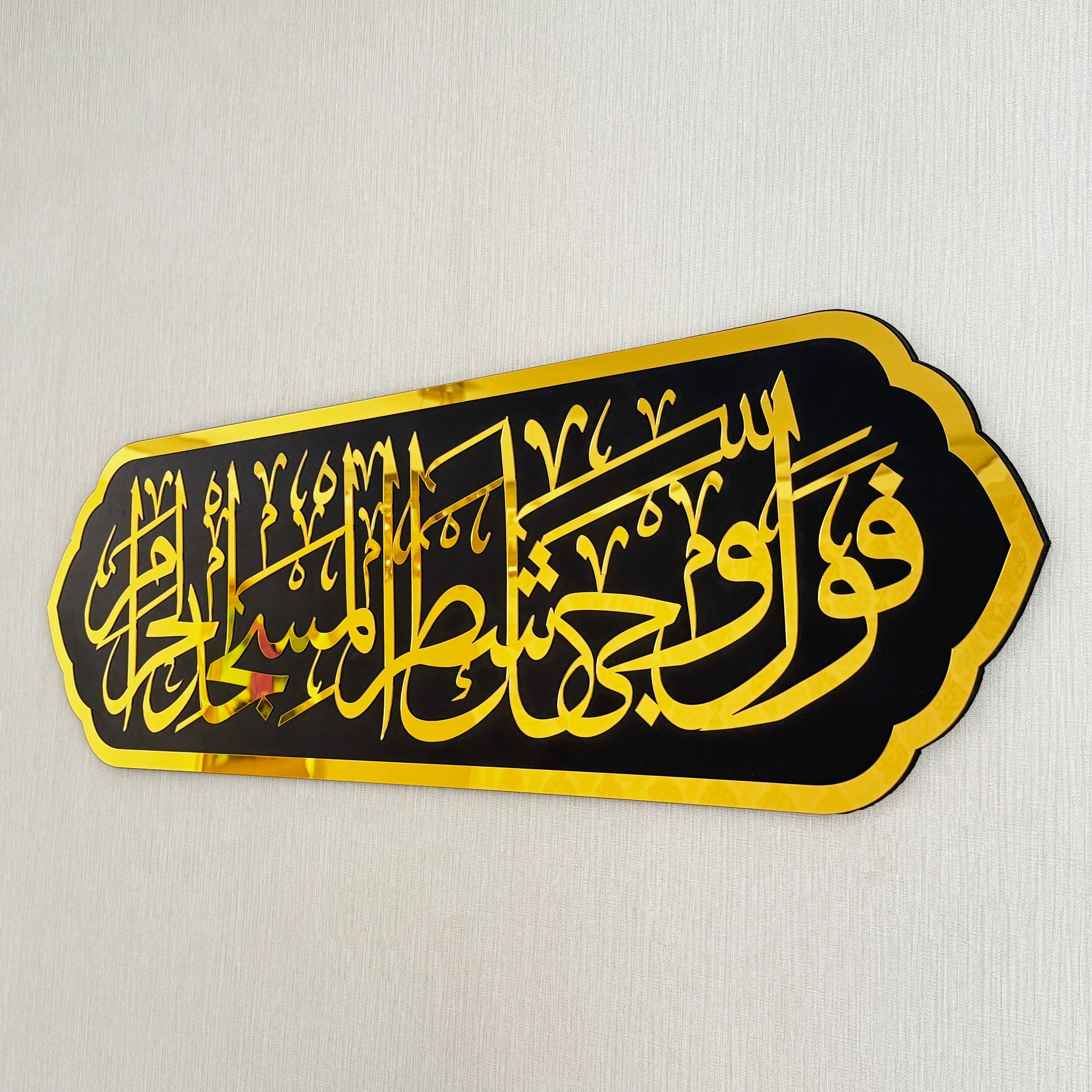 Surah Al Baqarah Islamic Wall Art Mihrab Verse Arabic Calligraphy Muslim Home Decor Eid Mubarak Gift