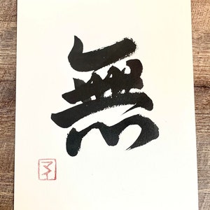 Nothingness - Mu : Japanese calligraphy Shodo, Kanji, thank you gift, wall art, handwriting