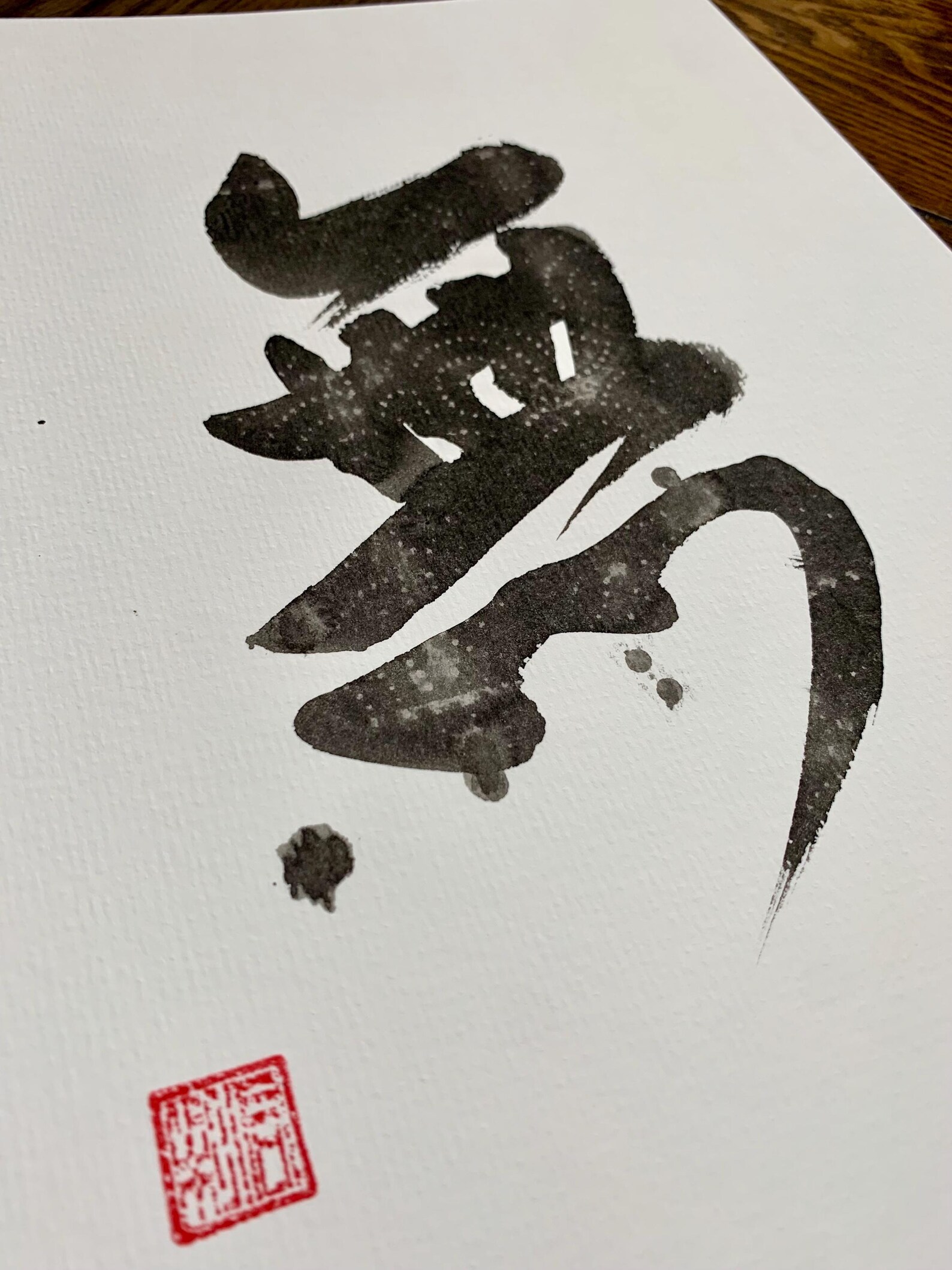 Mu - Nothingness : Japanese Calligraphy Shodo, Kanji, Thank You Gift ...