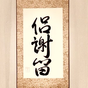 Custom Japanese Calligraphy Scroll / Hand Written / Custom Name in Japanese /  Martial Art Dojo Birthday Wedding Anniversary Family