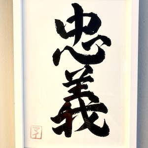 Loyalty -Chu-gi : Japanese calligraphy Shodo, Kanji, thank you gift, wall art, handwriting