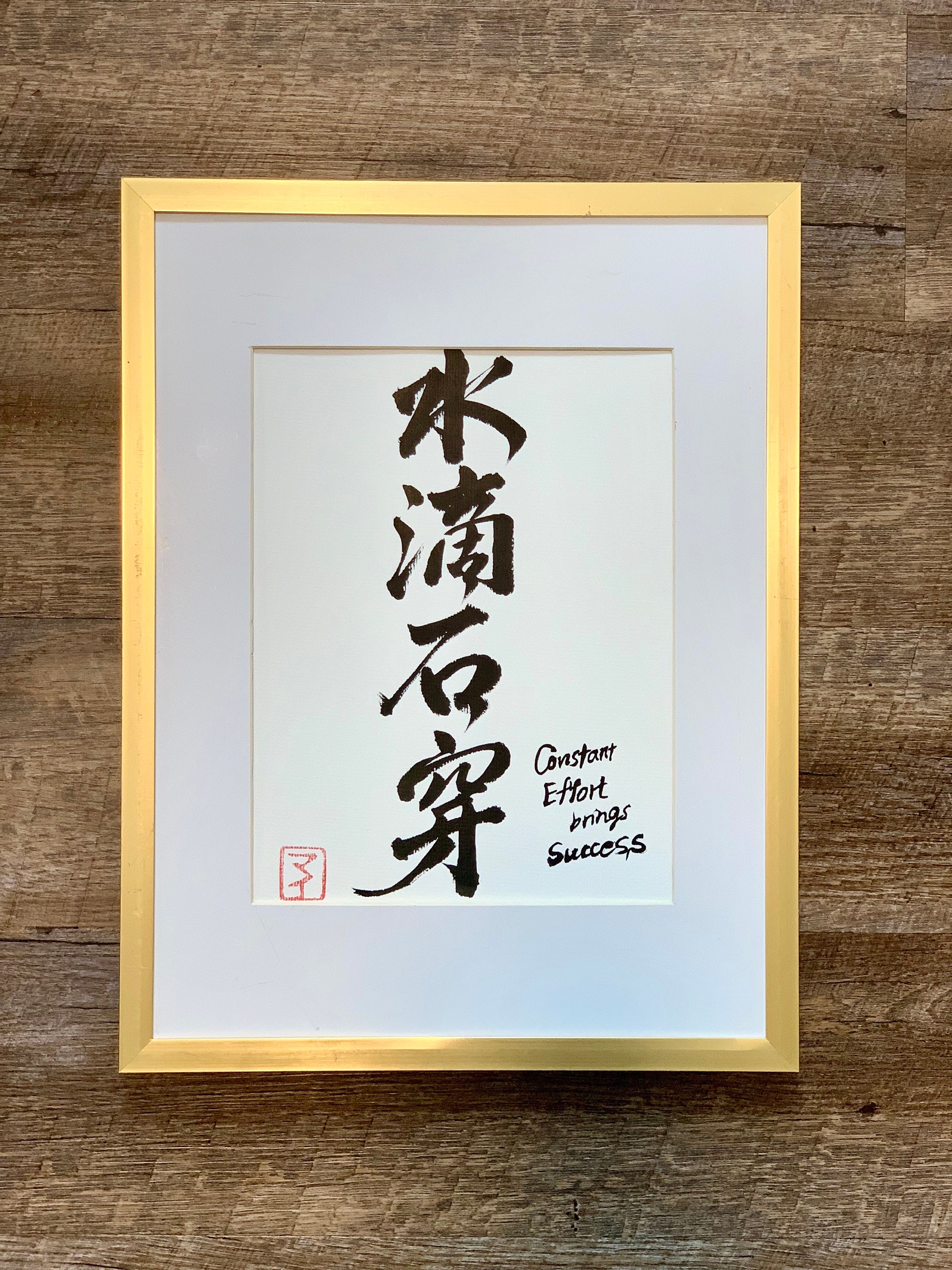 Suiteki Seki Sen- Constant Effort Brings Success : Japanese