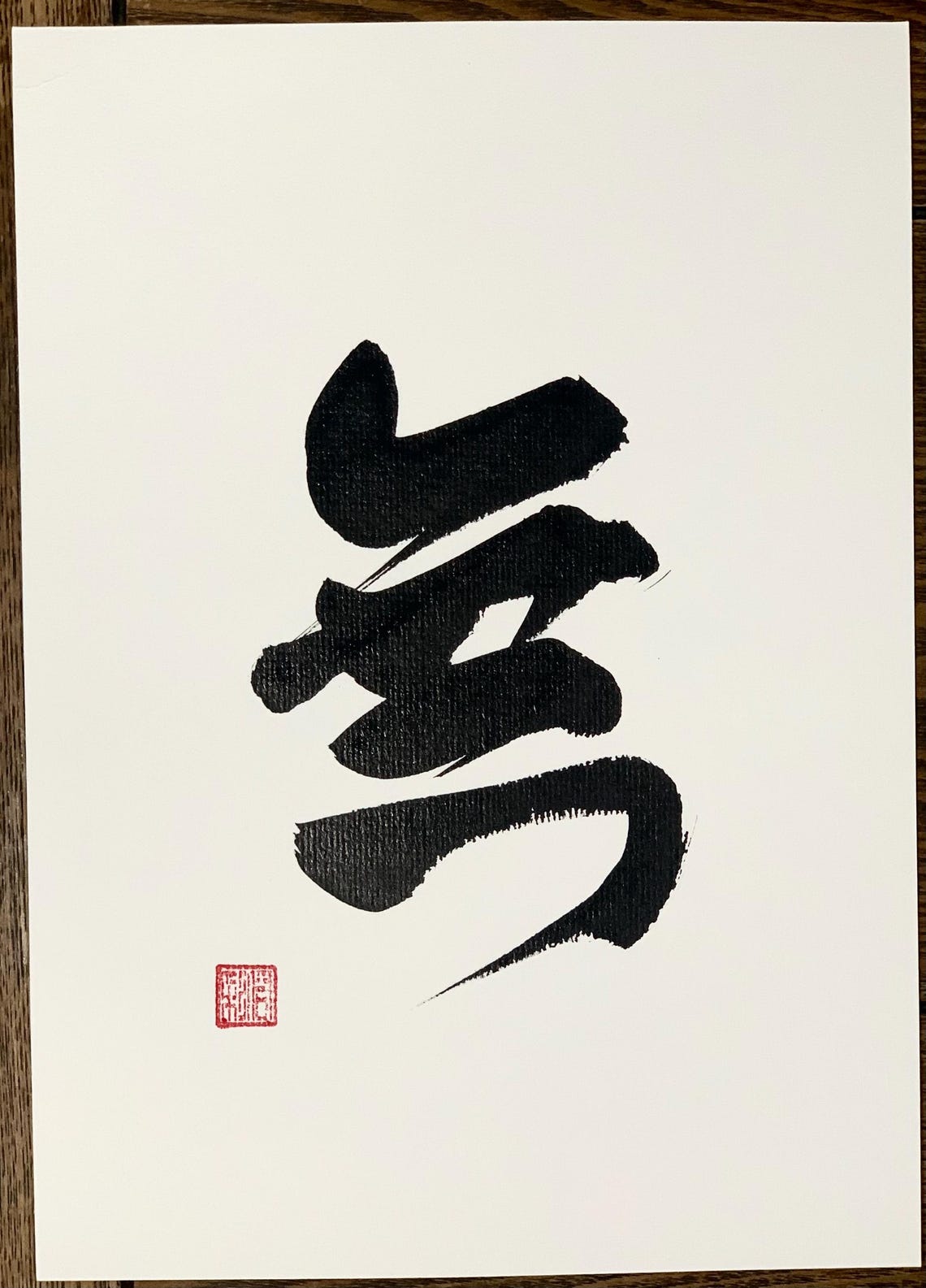 Nothingness - Mu : Japanese Calligraphy Shodo, Kanji, Thank You Gift ...