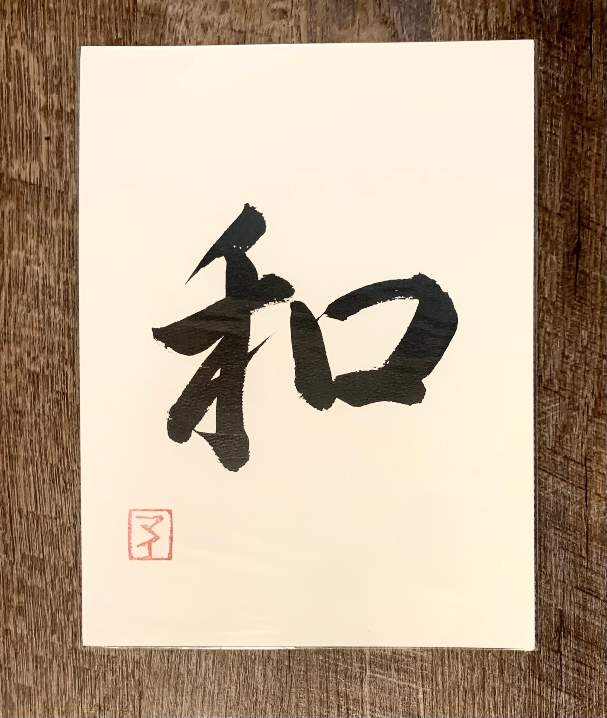 Harmony Serenity Wa Japanese Calligraphy Shodo Kanji Thank You Gift Wall Art Handwriting Harmony Serenity Wa Japanese Calligraphy Shodo Kanji Thank You Gift Wall Art Handwriting