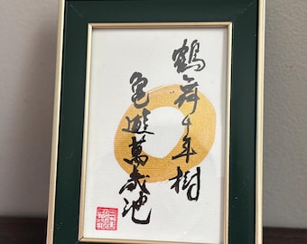 Longevity and Propitious 鶴舞千年樹亀遊萬歳池 : Japanese calligraphy Shodo, Kanji, thank you gift, wall art, handwriting, Zen