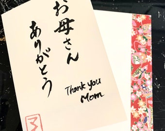 Mother’s Day Card / Thank You Card / Handwritten Japanese Greeting Card / Japanese Calligraphy / Origami / Shodo / Kanji / Arigato / Love